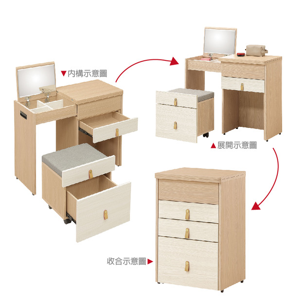 橡木雙色伸縮鏡台組〈Q577733-5〉