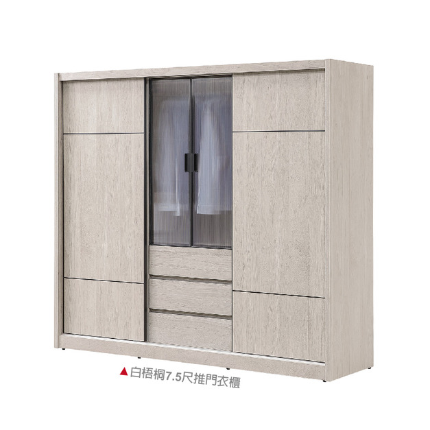 白梧桐7.5尺推門衣櫃〈Q577748-5〉