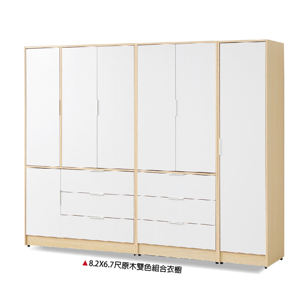 8.2X6.7尺雙色組合衣櫥〈Q58943-01〉
