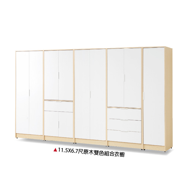 11.5X6.7尺原木雙色組合衣櫥〈Q58944-10〉