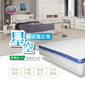 星空硬式護背獨立筒〈HR7027-610〉