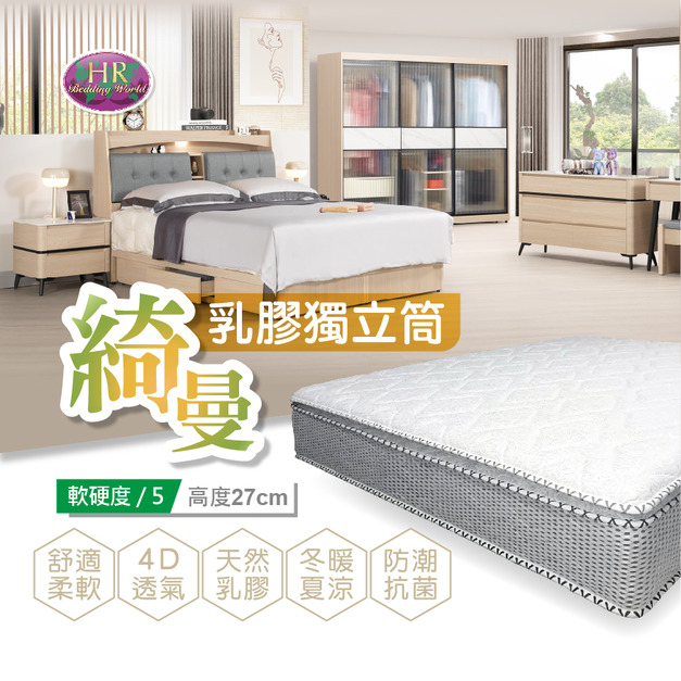 綺曼乳膠獨立筒