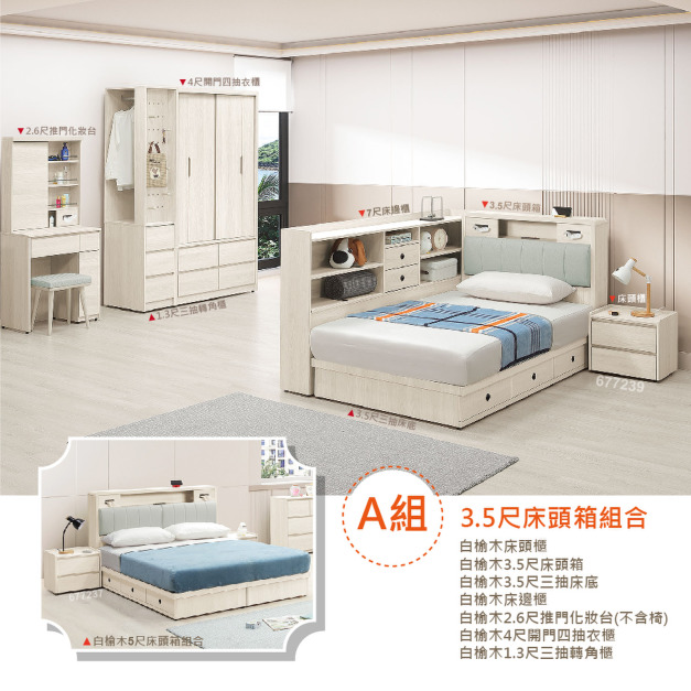 白榆木3.5尺床頭箱組合│Q677239