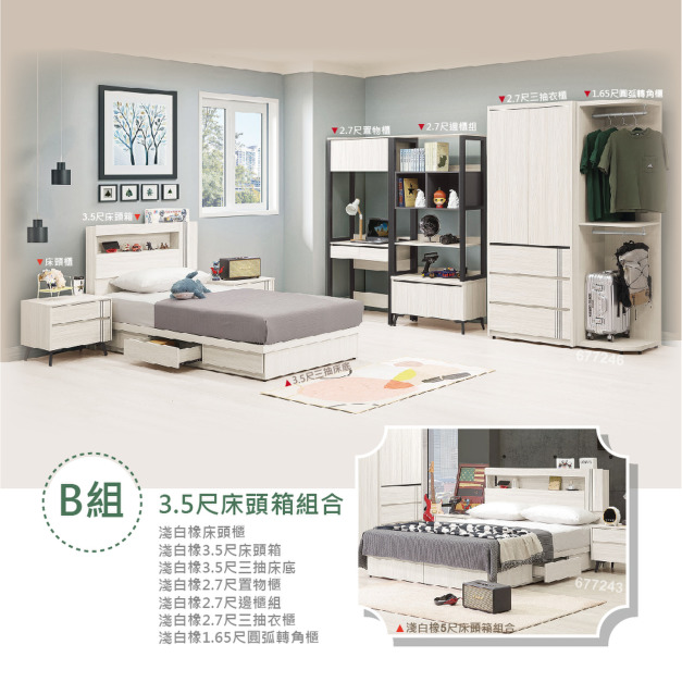 淺白橡3.5尺床頭箱組合│Q677245