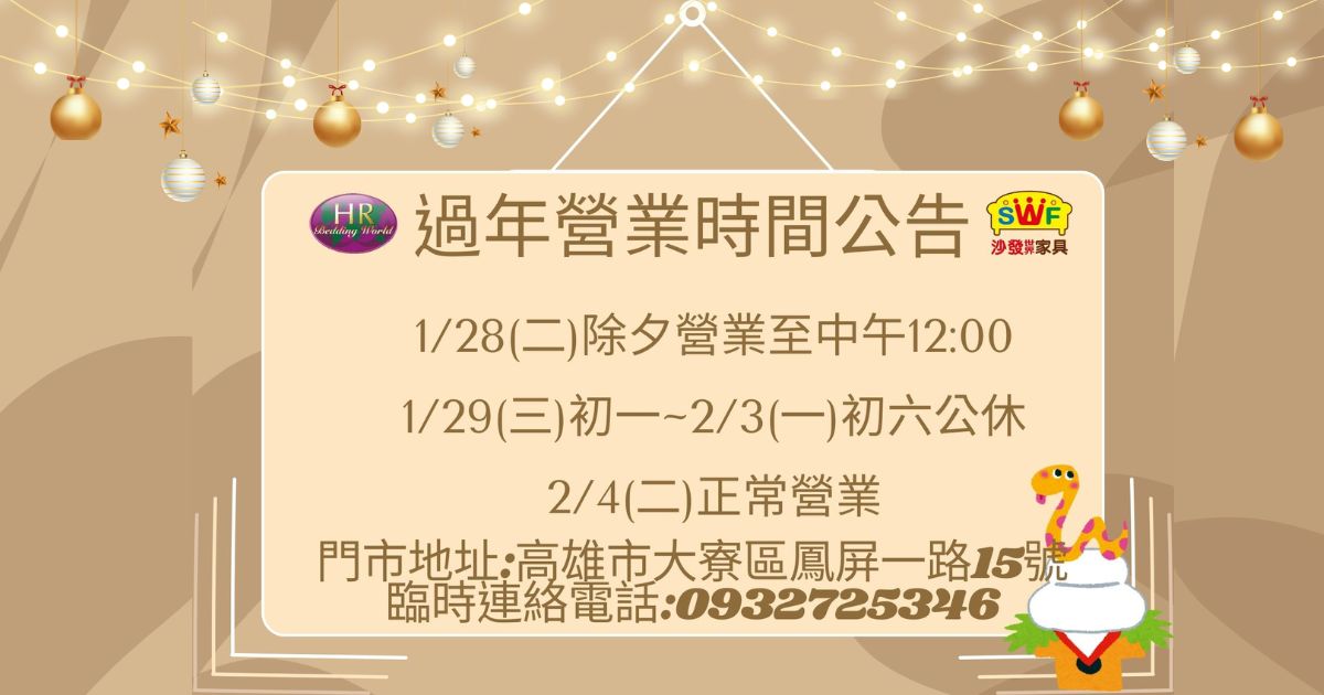 過年營業時間公告