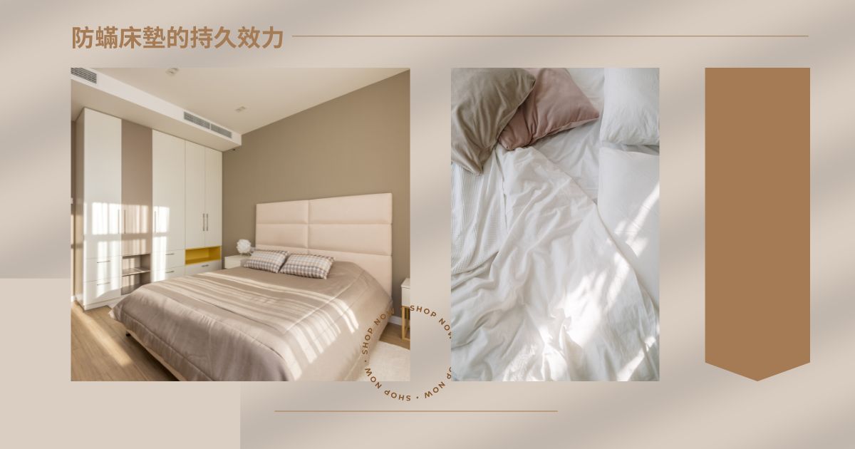 如何確保防蟎床墊的持久效力