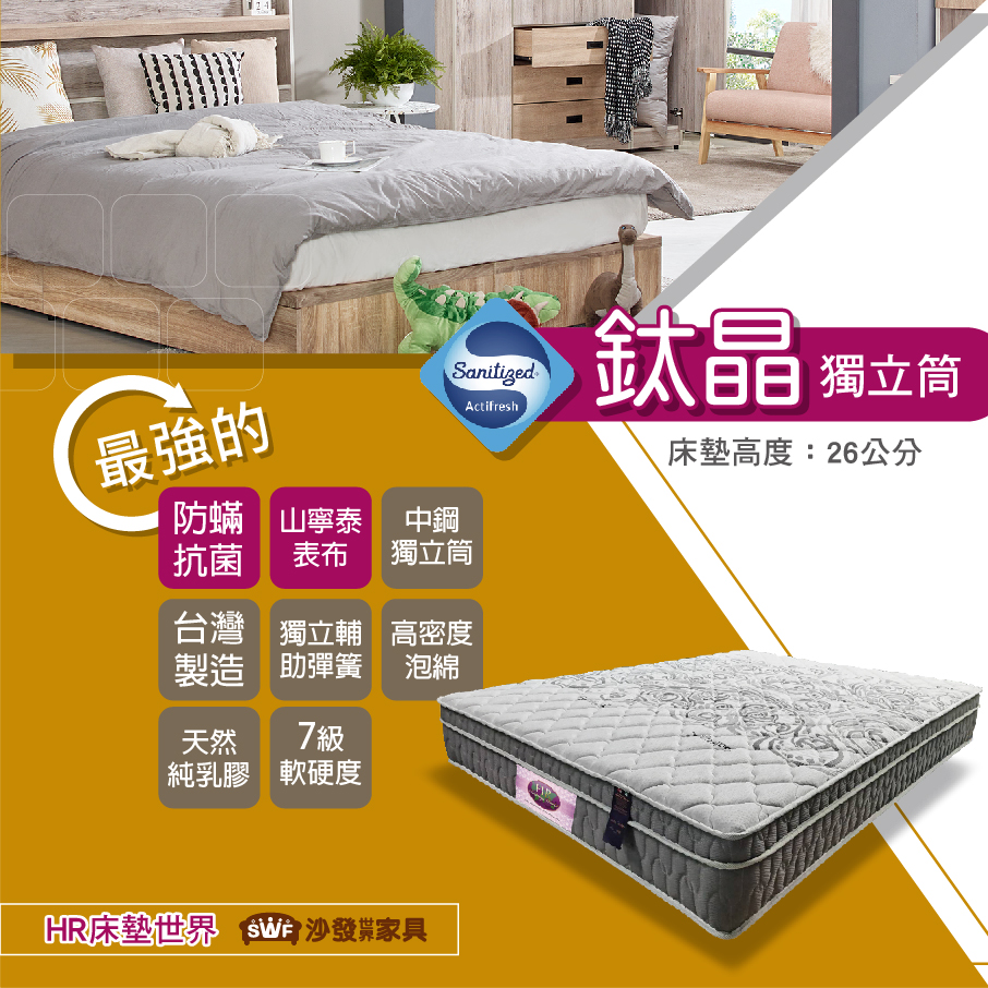 鈦金獨立筒〈HR7027-609〉