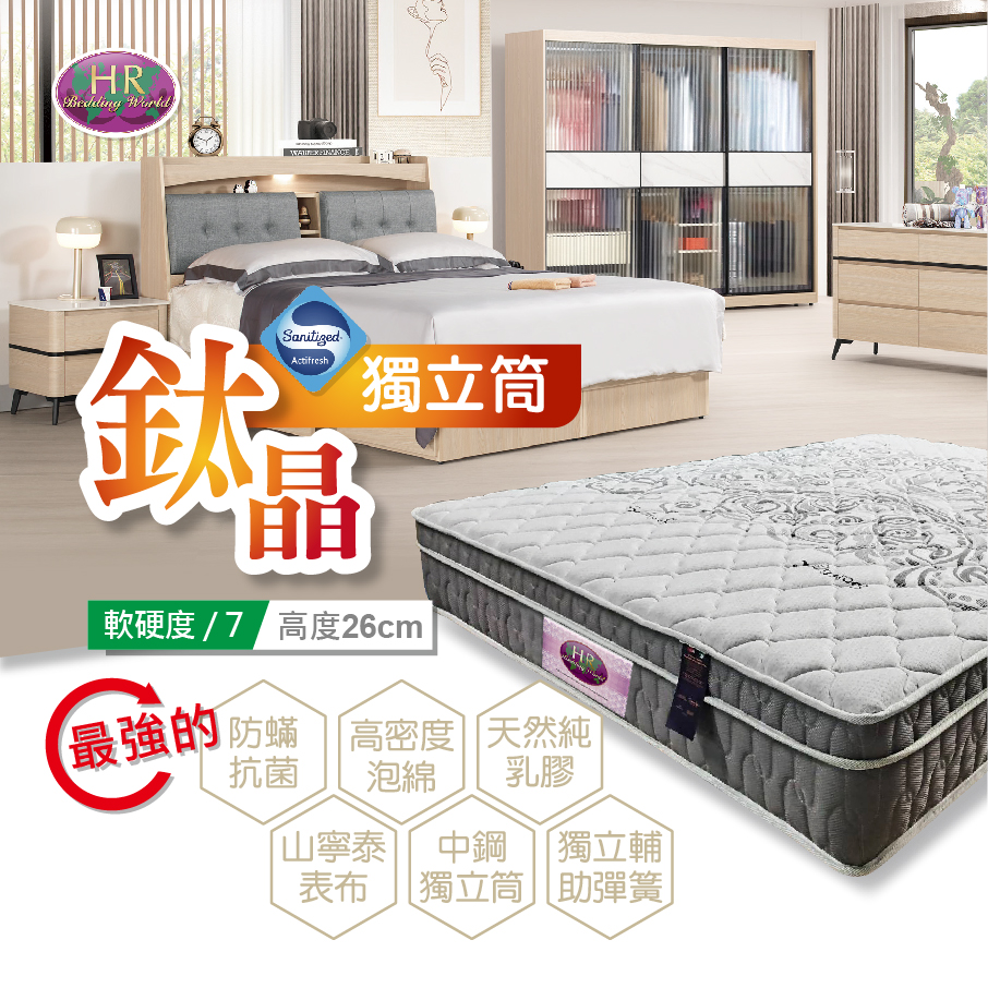 鈦金獨立筒〈HR7027-609〉