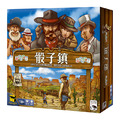骰子鎮 DICE TOWN