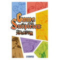 炎魔的數字試煉 Game of Suspicion