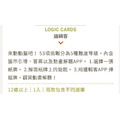邏輯客 Logic Cards(繁)_1