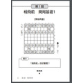 將棋｜看一眼學定式｜北尾圓棋士著作｜戰術系列叢書之一｜繁中版_4