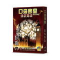 口袋密室-倫敦驚魂The Fate of London
