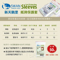 新天鵝堡 SWAN ｜紙牌保護套-自黏款｜Card Protection Sleeves Thin_2
