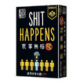 衰事無極限 Shit Happens