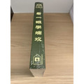 ｜書籍｜將棋｜看一眼學端攻｜北尾圓棋士著作｜戰術系列叢書之二｜繁中版_2