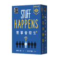 衰事會發生 Stuff Happens