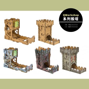 骰塔｜木質骰塔 Dice Tower Basic / Tech / COC｜Q-Workshop