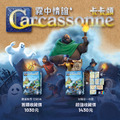 卡卡頌｜霧中情誼｜Carcassonne Mist Over Carcassonne_5