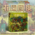 花園國度 Garden Nation_1