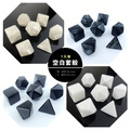 7入套骰｜空白｜Dice Set