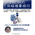 Oink Games｜三向探險車旅行 Troika｜日本小盒遊戲專賣_3