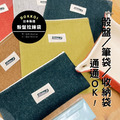 DOKKOI ｜日本製造｜再生羊毛手工骰盤拉鍊袋 Pouch Tray_1