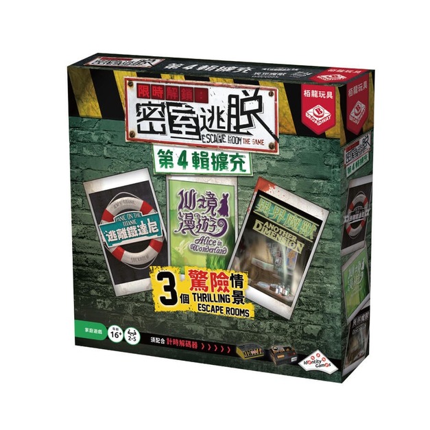 限時解鎖｜密室逃脫｜第四輯擴充｜Escape Room the Game