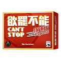 Can't Stop｜Express 欲罷不能 極速版