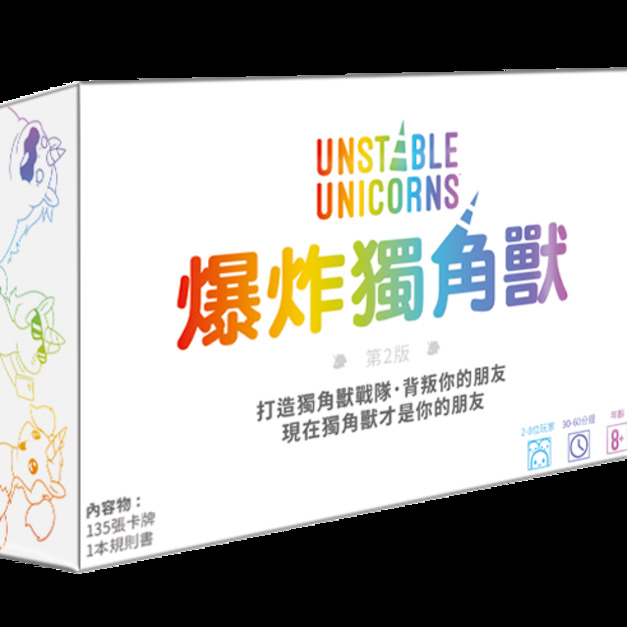 爆炸獨角獸 Unstable Unicorns