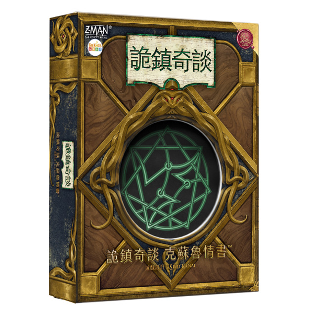 情書｜詭鎮奇談｜克蘇魯｜Arkham Horror Lovecraft Letter