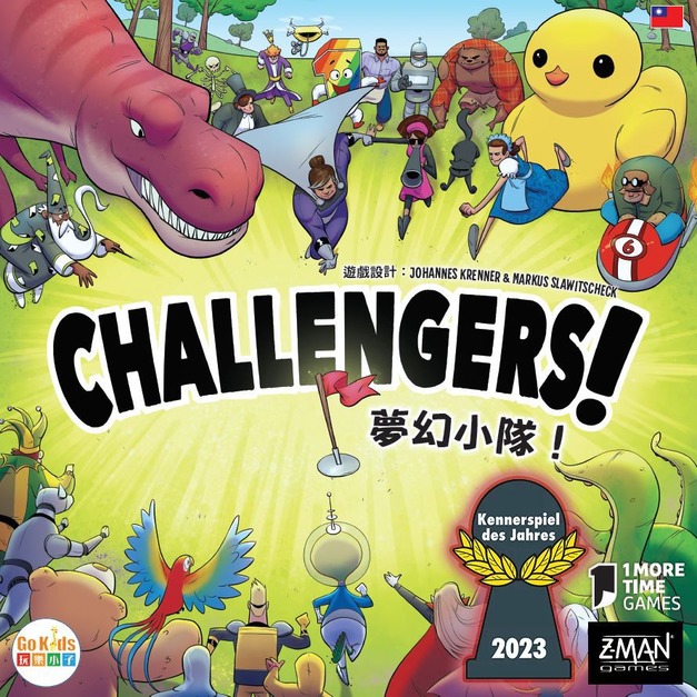 夢幻小隊！Challengers!