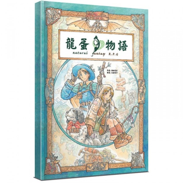 龍蛋物語 Natural Fantasy RPG