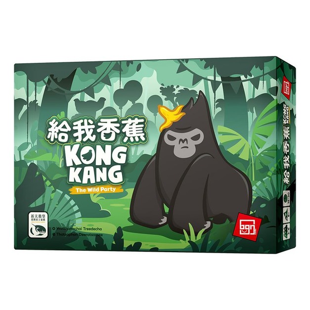 給我香蕉 KONGKANG