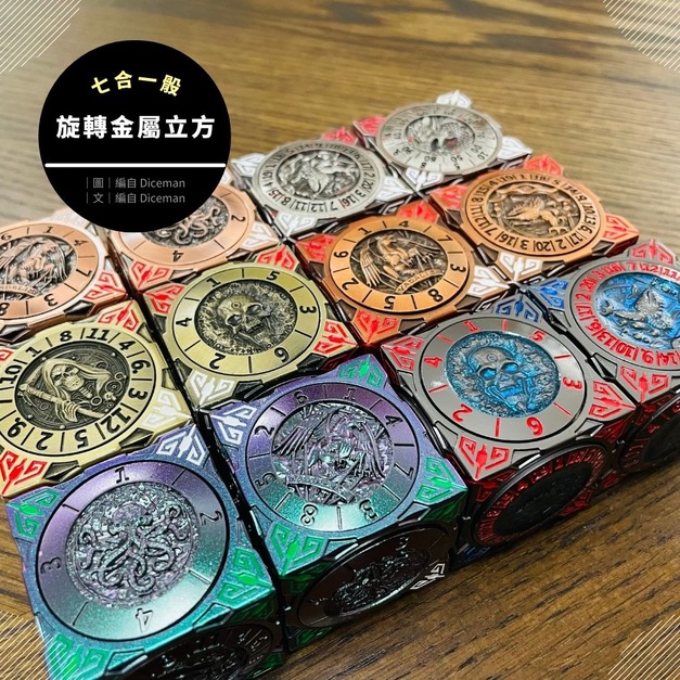  ｜7合1骰｜旋轉金屬立方 7 in 1 Iron Die 金屬 Metal｜TRPG