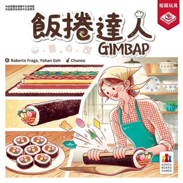 飯捲達人 Gimbap
