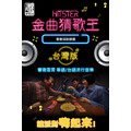 金曲猜歌王 Hit Star_1