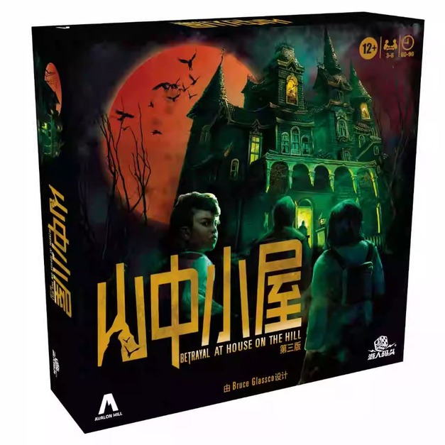 山中小屋｜第三版｜簡體中文版 Betrayal At House On The Hill