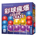 彩球瘋爆 COLOR CRAZE