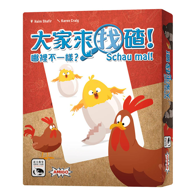 大家來找碴 Schau Mal｜2026最新版