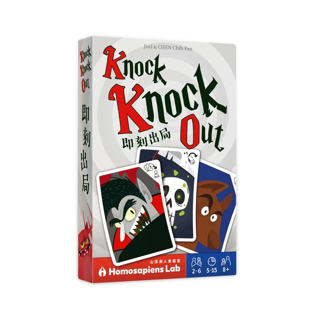 即刻出局 Knock Knock Out