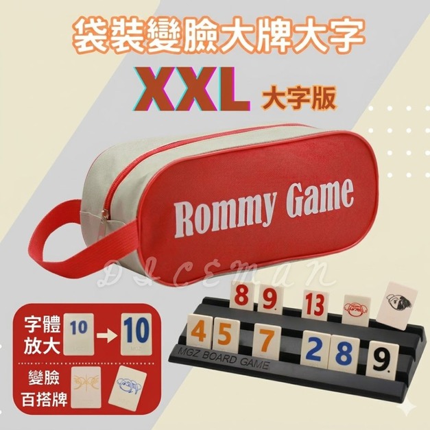 數字遊戲｜袋裝變臉大牌大字版｜Rommy 