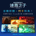 迷霧之子：牌庫構築遊戲 Mistborn The Deckbuilding_1