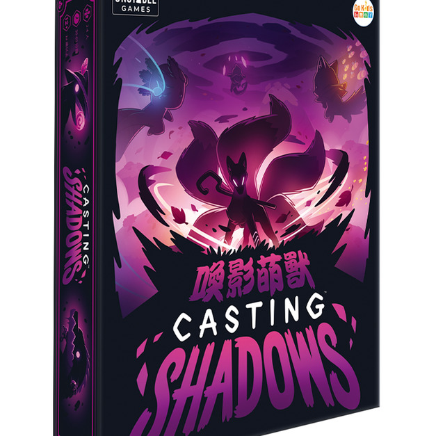 喚影萌獸 Casting Shadow