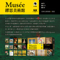 繆思美術館 Musee_1