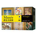 繆思美術館 Musee