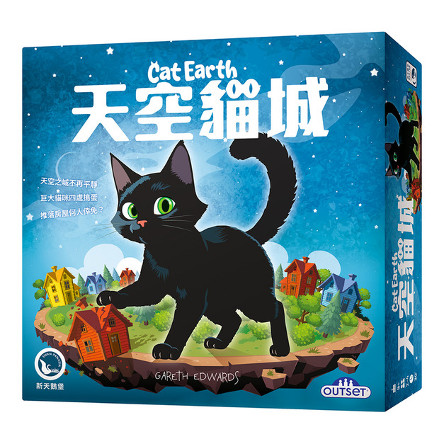 天空貓城 Cat Earth