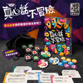｜預購｜真心話不冒險｜2026最新版｜_2