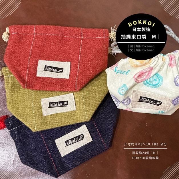 DOKKOI ｜日本製造｜手工抽繩束口袋｜M｜