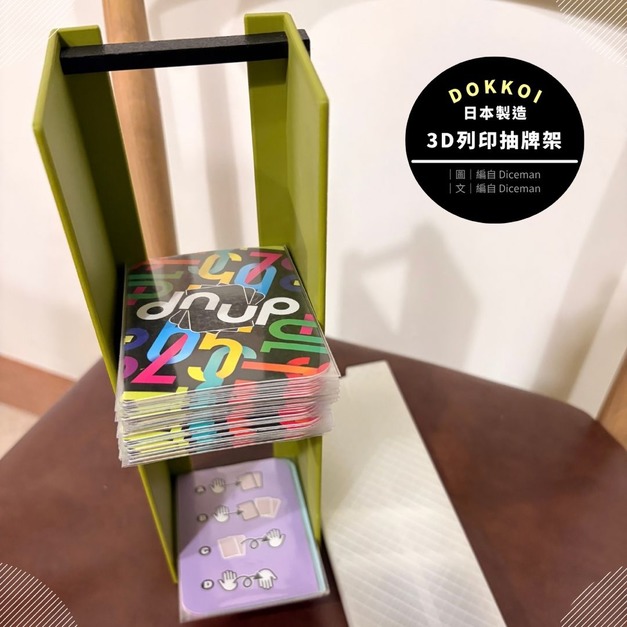 DOKKOI ｜日本製造｜3D列印抽牌架